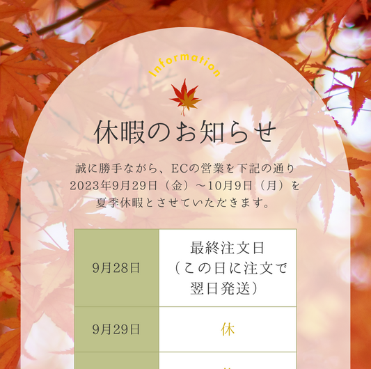 長期休暇のお知らせ。