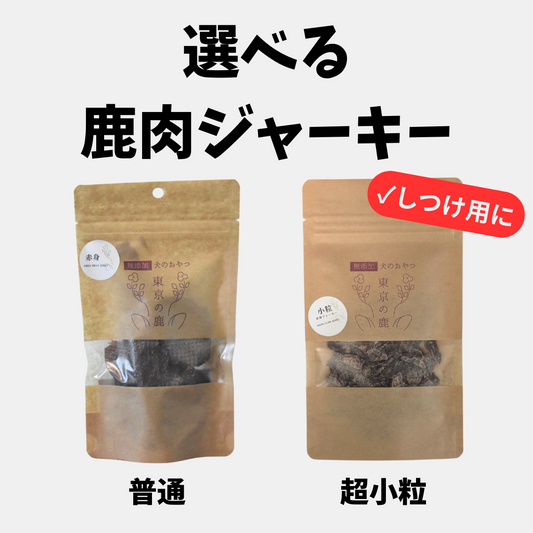 鹿肉ジャーキー 【赤身】